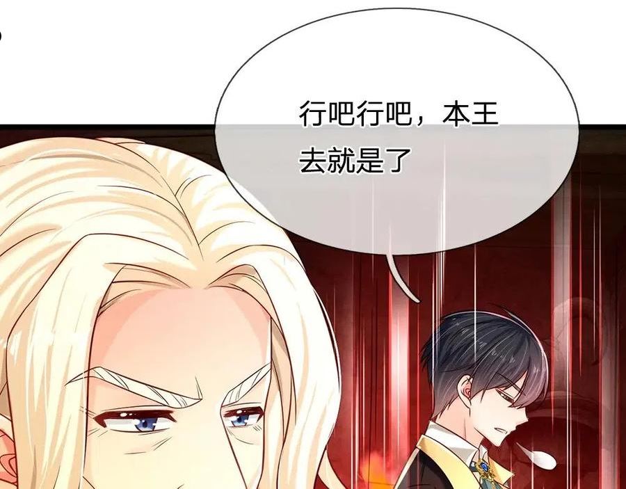 我，伊蒂丝女皇漫画,第146话 陛下有危险！86图