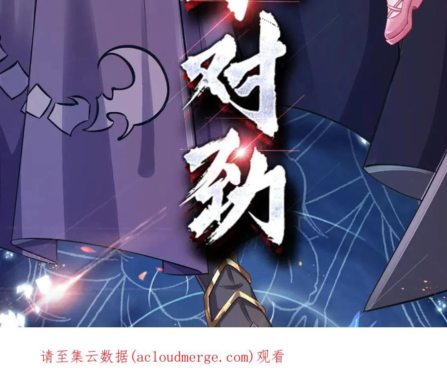 我，伊蒂丝女皇漫画,第146话 陛下有危险！96图