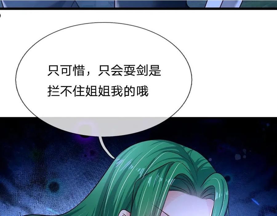 我，伊蒂丝女皇漫画,第147话 剑，法天才30图