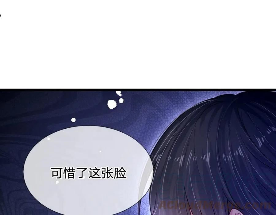 我，伊蒂丝女皇漫画,第147话 剑，法天才43图