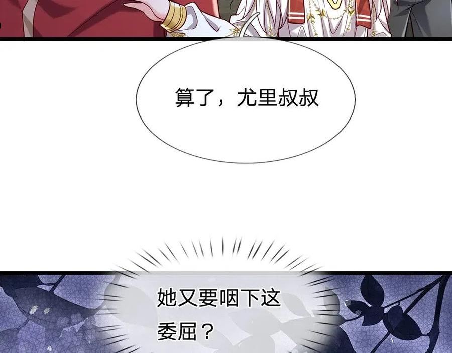 我，伊蒂丝女皇漫画,第148话 谁敢质疑她47图