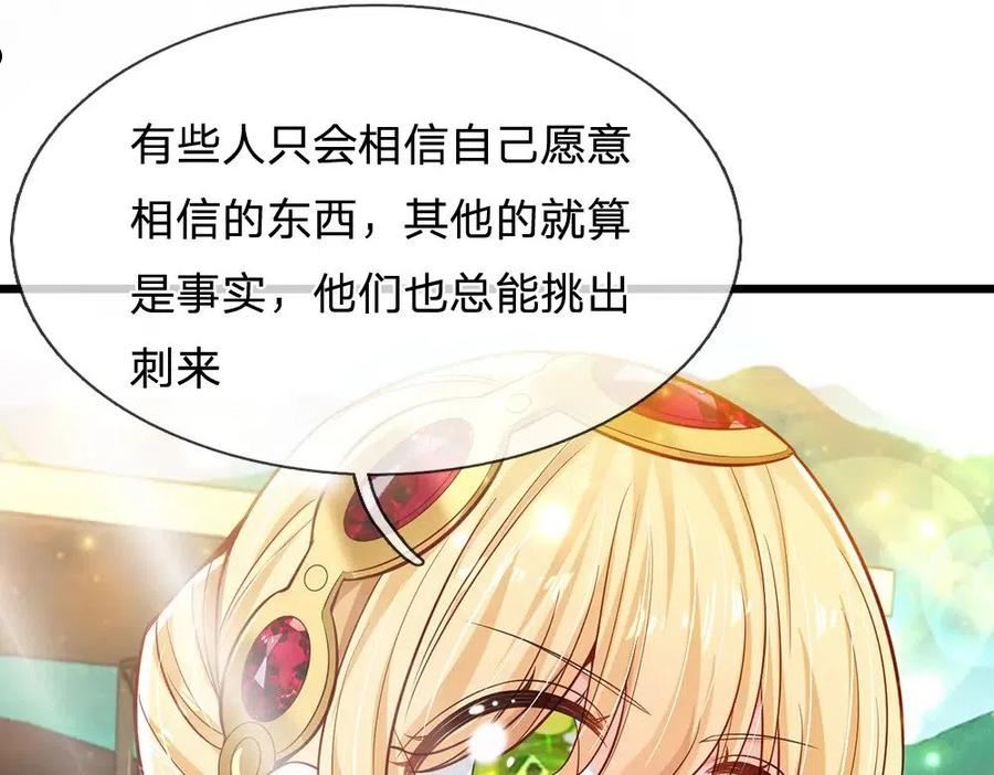 我，伊蒂丝女皇漫画,第148话 谁敢质疑她50图