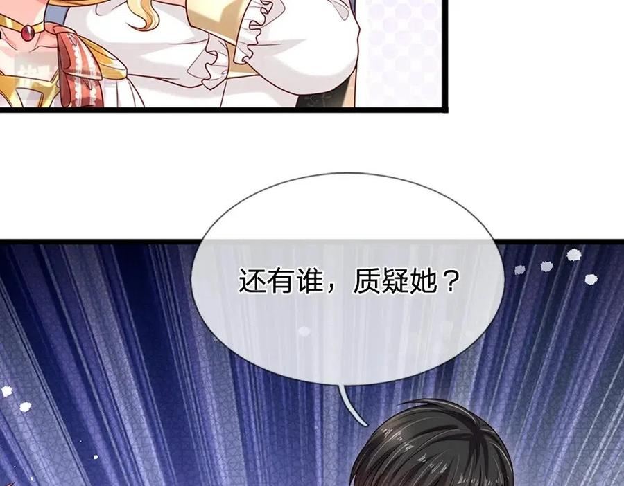 我，伊蒂丝女皇漫画,第149话 心里暖暖哒24图