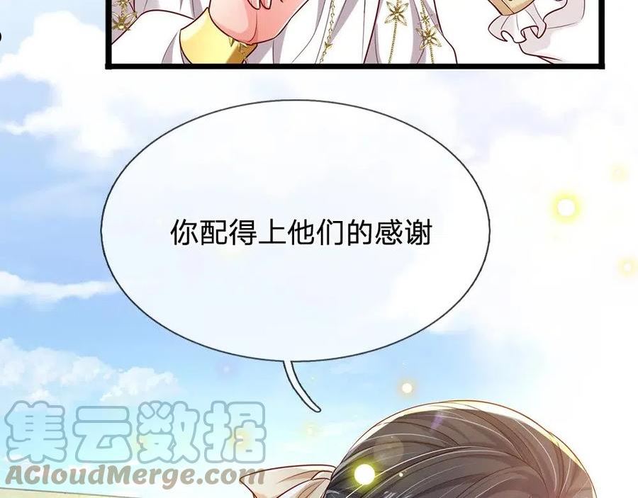 我，伊蒂丝女皇漫画,第149话 心里暖暖哒46图