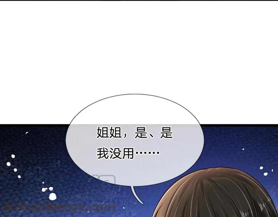 我，伊蒂丝女皇漫画,第215话 活在愧疚之下61图