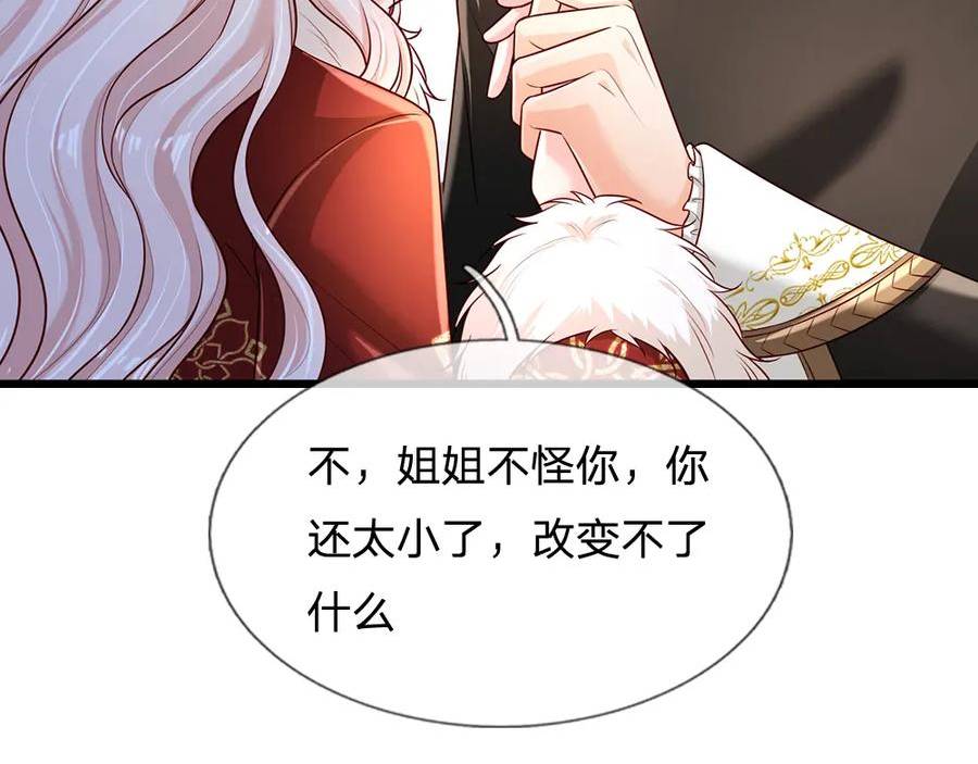 我，伊蒂丝女皇漫画,第215话 活在愧疚之下63图