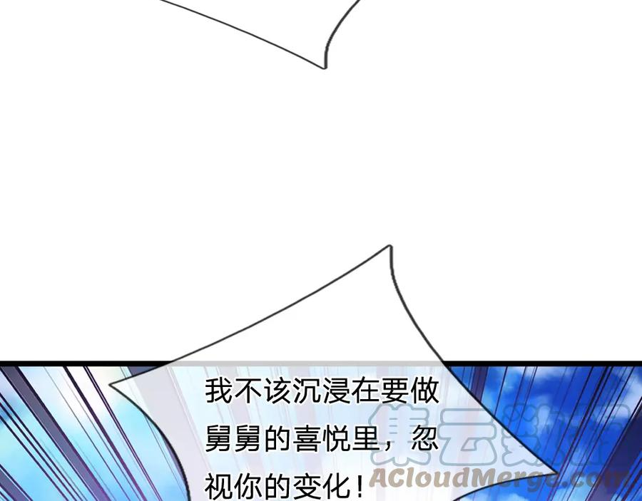 我，伊蒂丝女皇漫画,第215话 活在愧疚之下67图