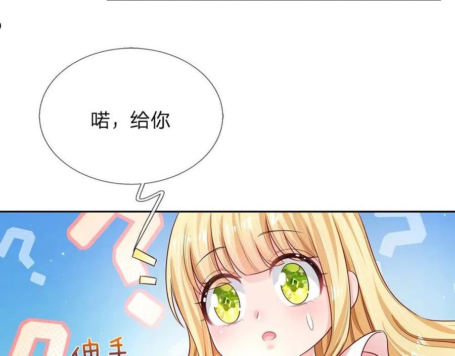 我，伊蒂丝女皇漫画,第151话 这颗糖有点甜24图