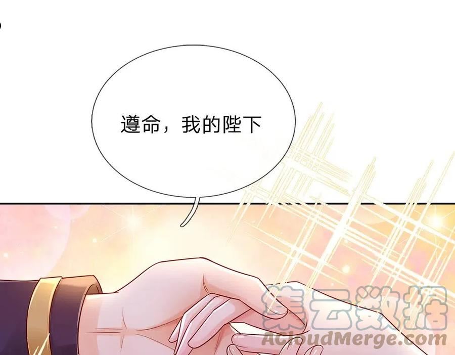 我，伊蒂丝女皇漫画,第151话 这颗糖有点甜33图