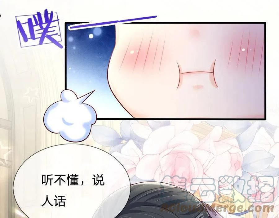 我，伊蒂丝女皇漫画,第151话 这颗糖有点甜85图