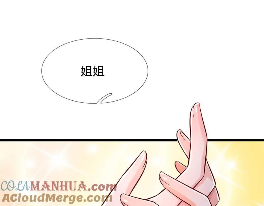 我，伊蒂丝女皇漫画,第216话 以爱之名16图