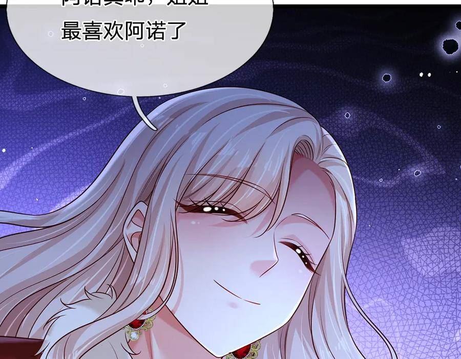 我，伊蒂丝女皇漫画,第216话 以爱之名23图