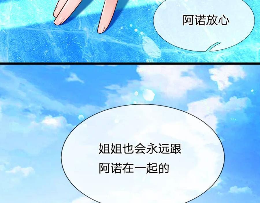 我，伊蒂丝女皇漫画,第216话 以爱之名33图