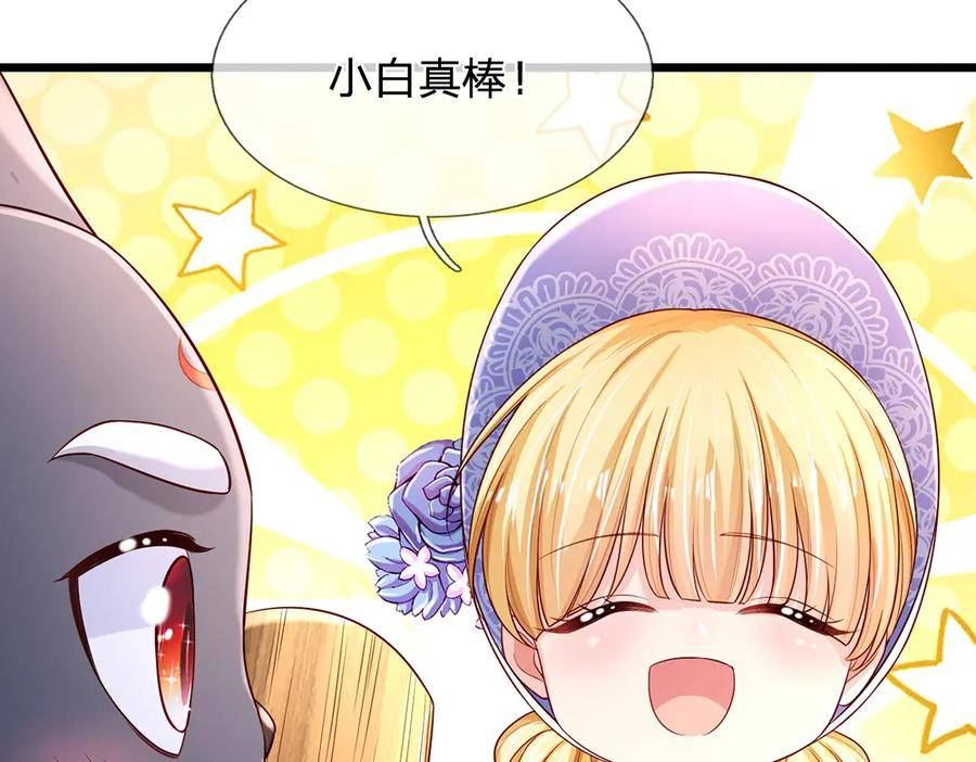 我，伊蒂丝女皇漫画,第216话 以爱之名57图