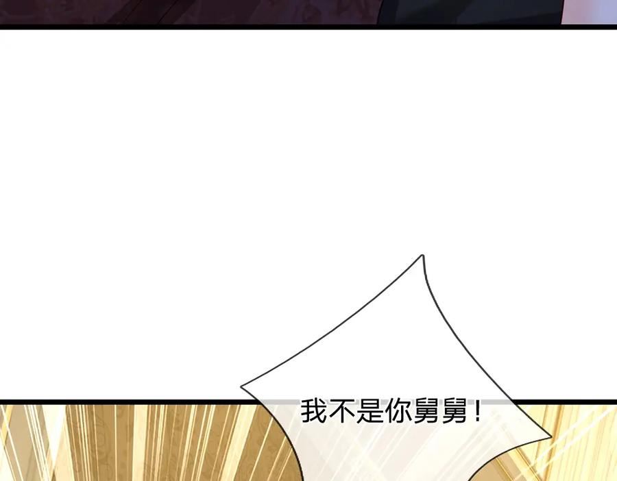 我，伊蒂丝女皇漫画,第216话 以爱之名66图