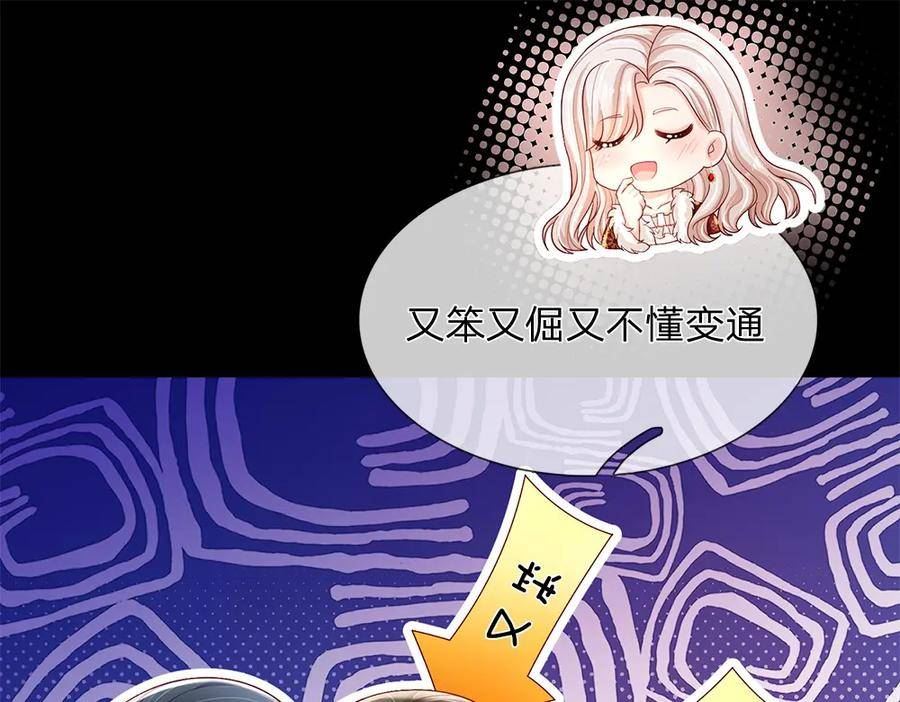 我，伊蒂丝女皇漫画,第218话 配不上它18图