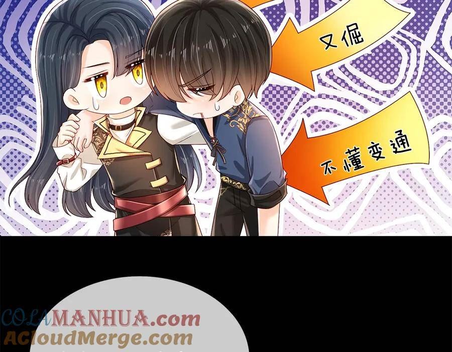 我，伊蒂丝女皇漫画,第218话 配不上它19图