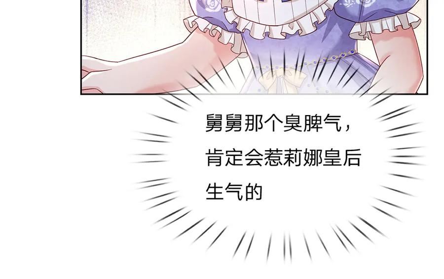 我，伊蒂丝女皇漫画,第218话 配不上它45图