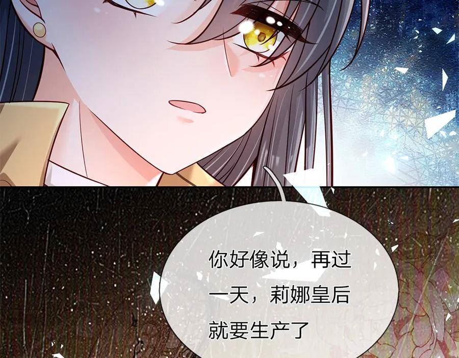 我，伊蒂丝女皇漫画,第218话 配不上它51图