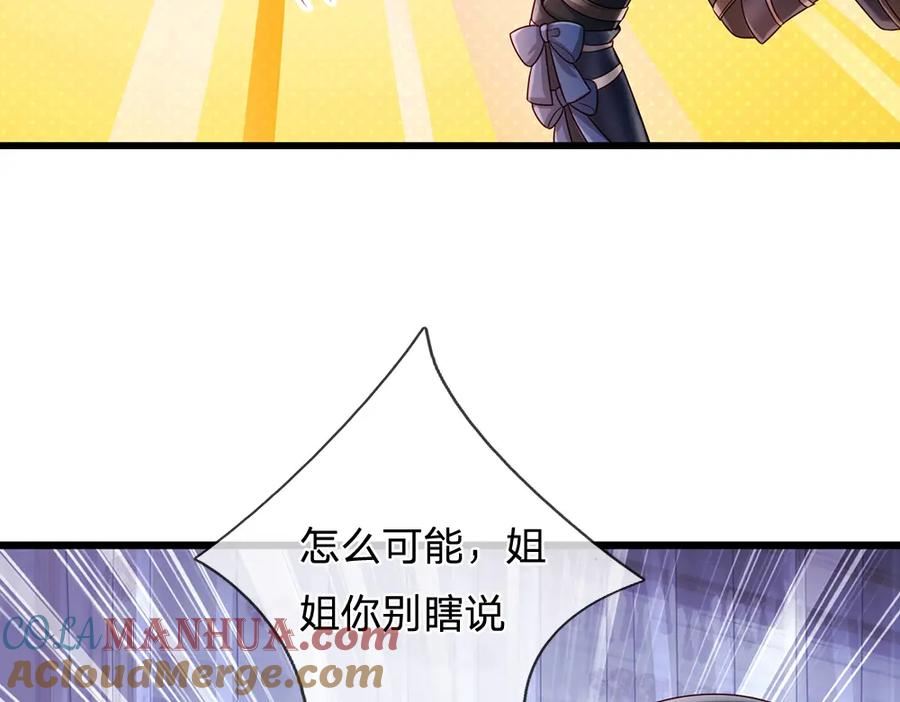 我，伊蒂丝女皇漫画,第219话 阿诺，长大了！10图