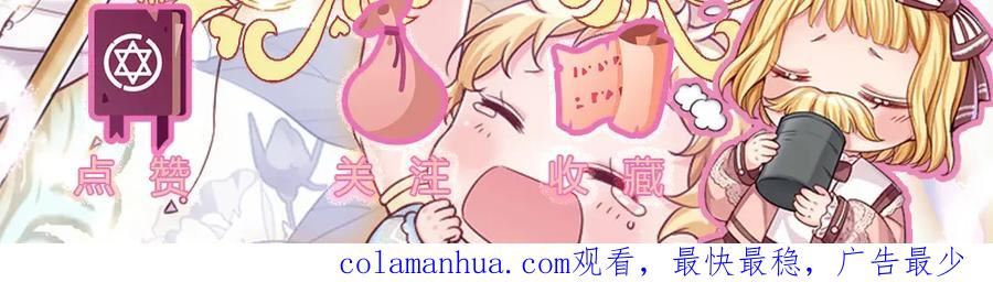 我，伊蒂丝女皇漫画,第219话 阿诺，长大了！71图