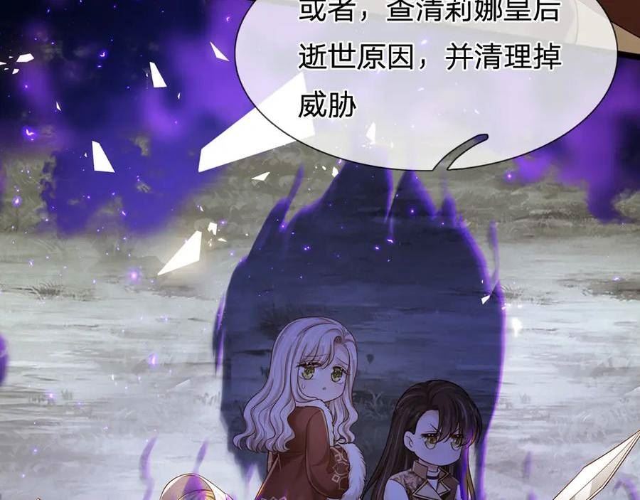 我，伊蒂丝女皇漫画,第220话 盘点计划27图