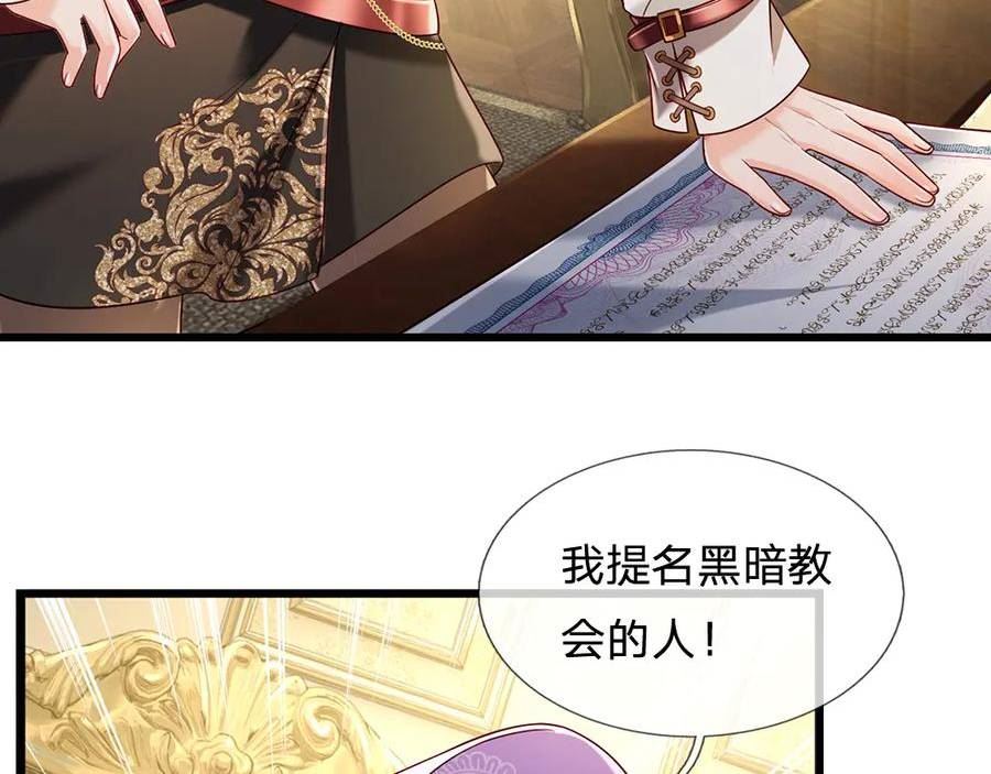 我，伊蒂丝女皇漫画,第220话 盘点计划36图