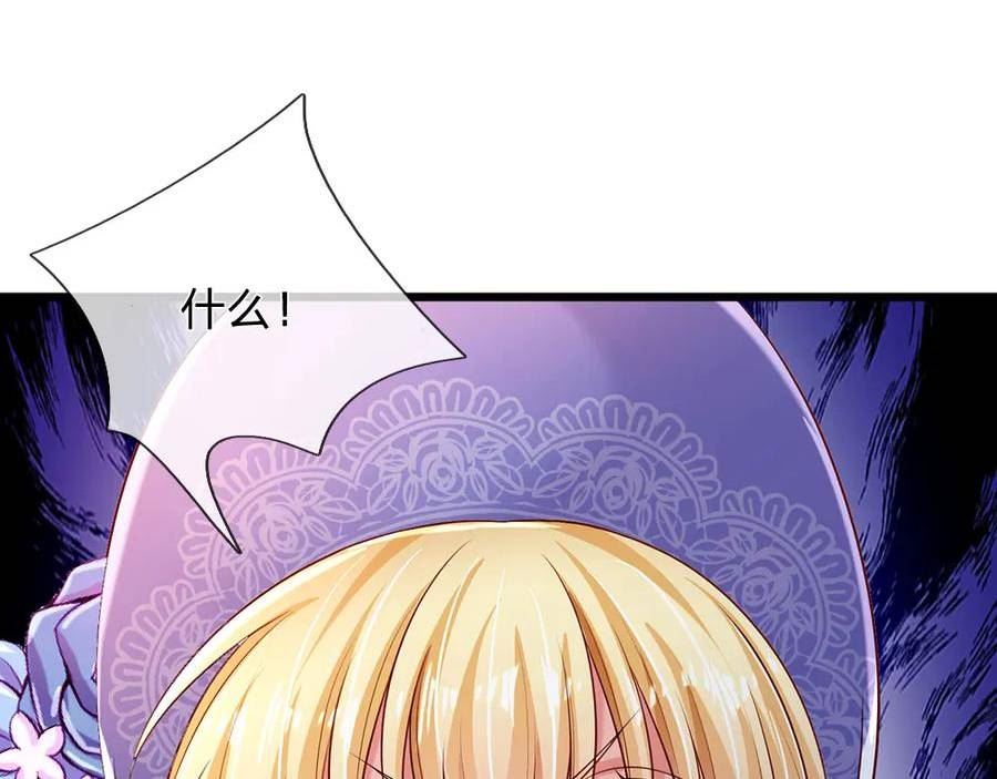 我，伊蒂丝女皇漫画,第220话 盘点计划62图