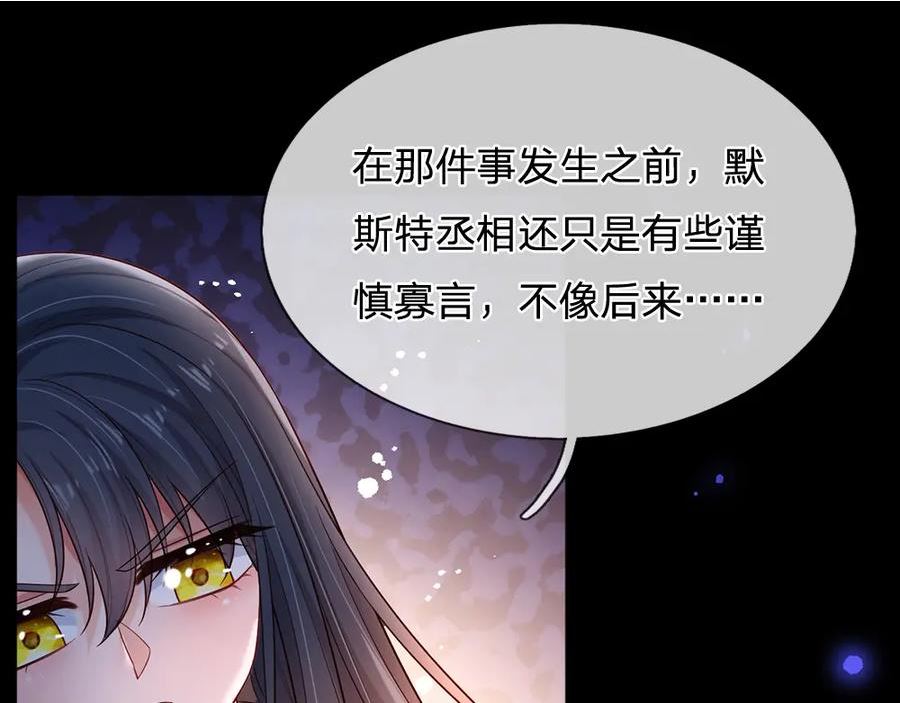 我，伊蒂丝女皇漫画,第220话 盘点计划65图