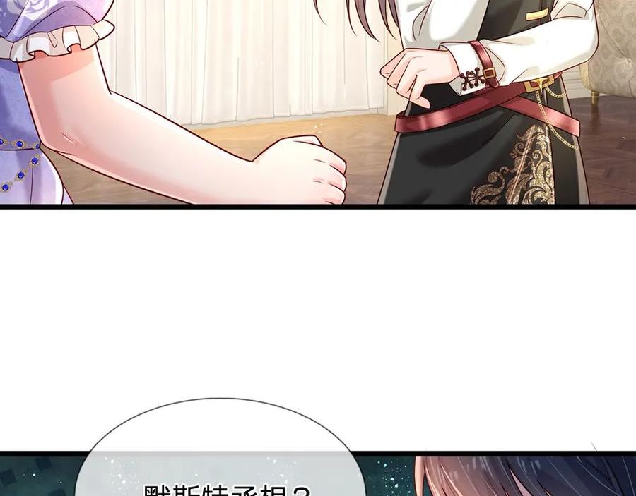 我，伊蒂丝女皇漫画,第221话 血海深仇36图