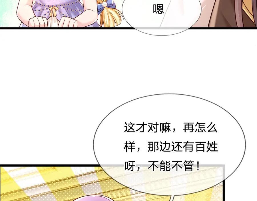 我，伊蒂丝女皇漫画,第221话 血海深仇38图