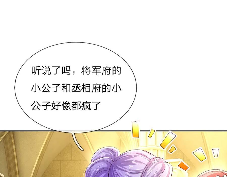 我，伊蒂丝女皇漫画,第221话 血海深仇79图