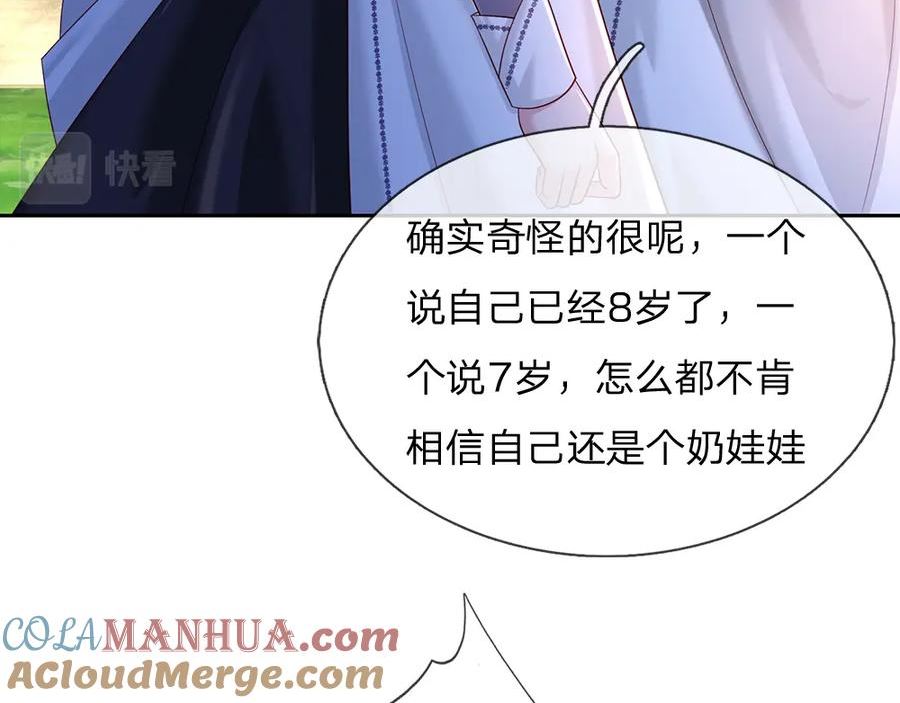 我，伊蒂丝女皇漫画,第221话 血海深仇81图