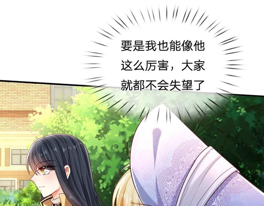 我，伊蒂丝女皇漫画,第222话 陛下，我在！11图