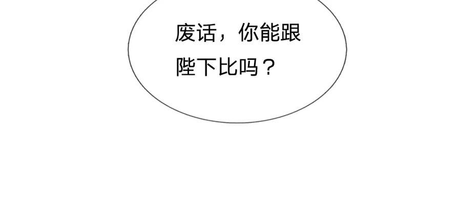 我，伊蒂丝女皇漫画,第222话 陛下，我在！71图