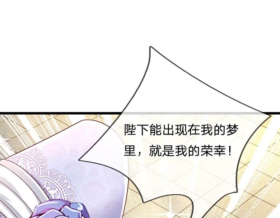 我，伊蒂丝女皇漫画,第222话 陛下，我在！72图