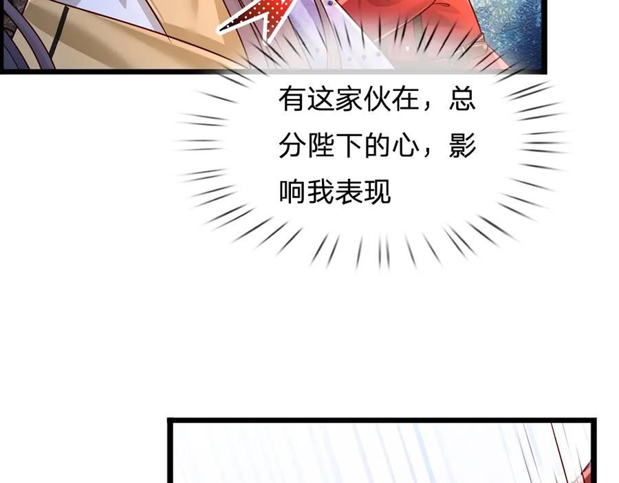 我，伊蒂丝女皇漫画,第222话 陛下，我在！78图