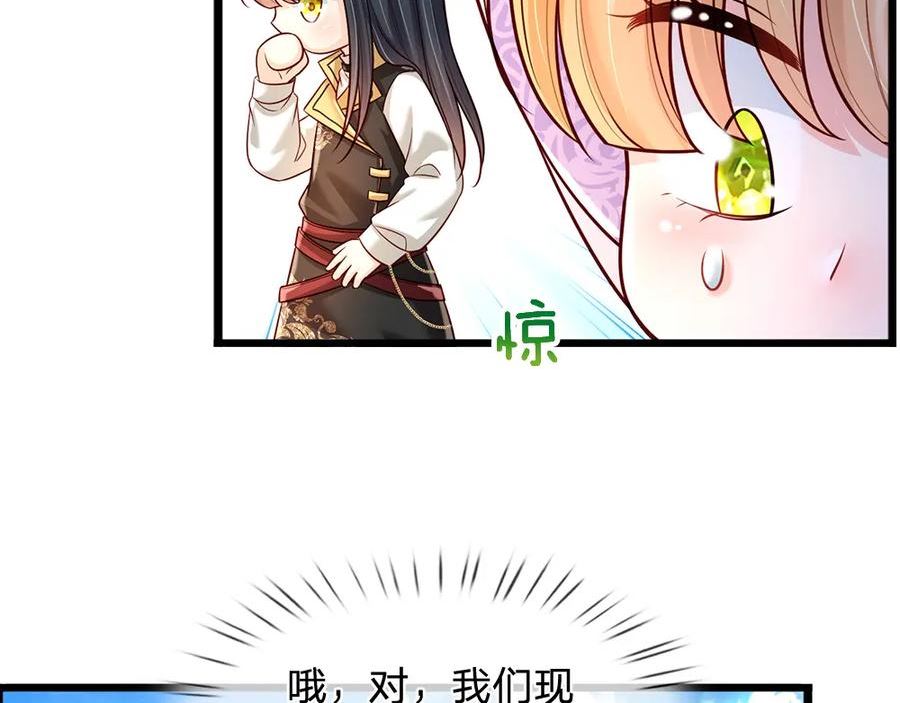 我，伊蒂丝女皇漫画,第223话 误伤14图