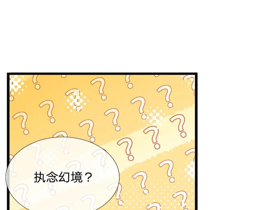 我，伊蒂丝女皇漫画,第223话 误伤20图