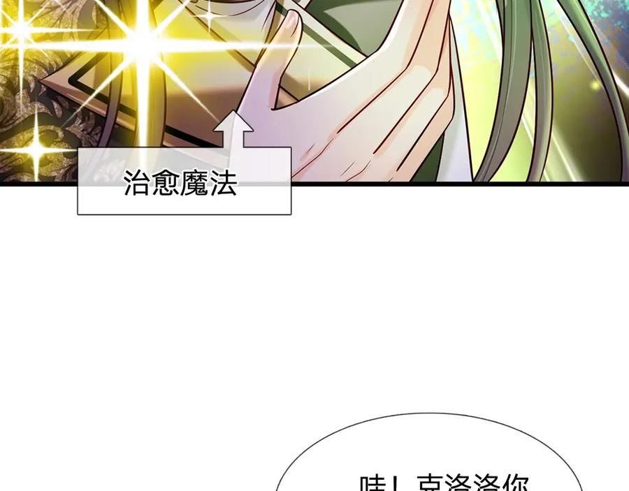 我，伊蒂丝女皇漫画,第223话 误伤60图