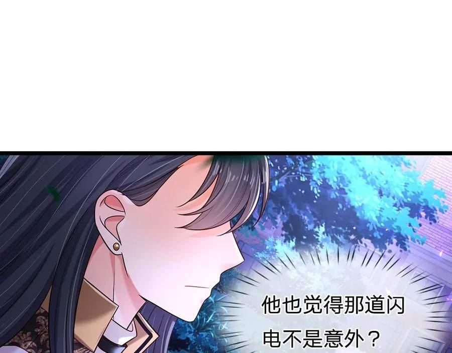 我，伊蒂丝女皇漫画,第223话 误伤71图