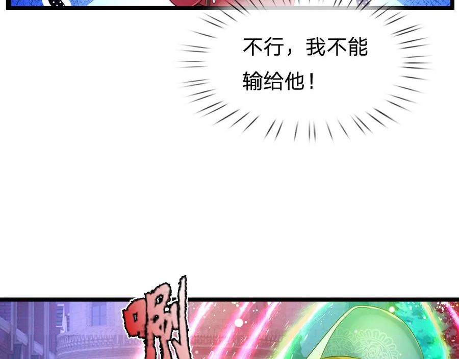 我，伊蒂丝女皇漫画,第223话 误伤80图