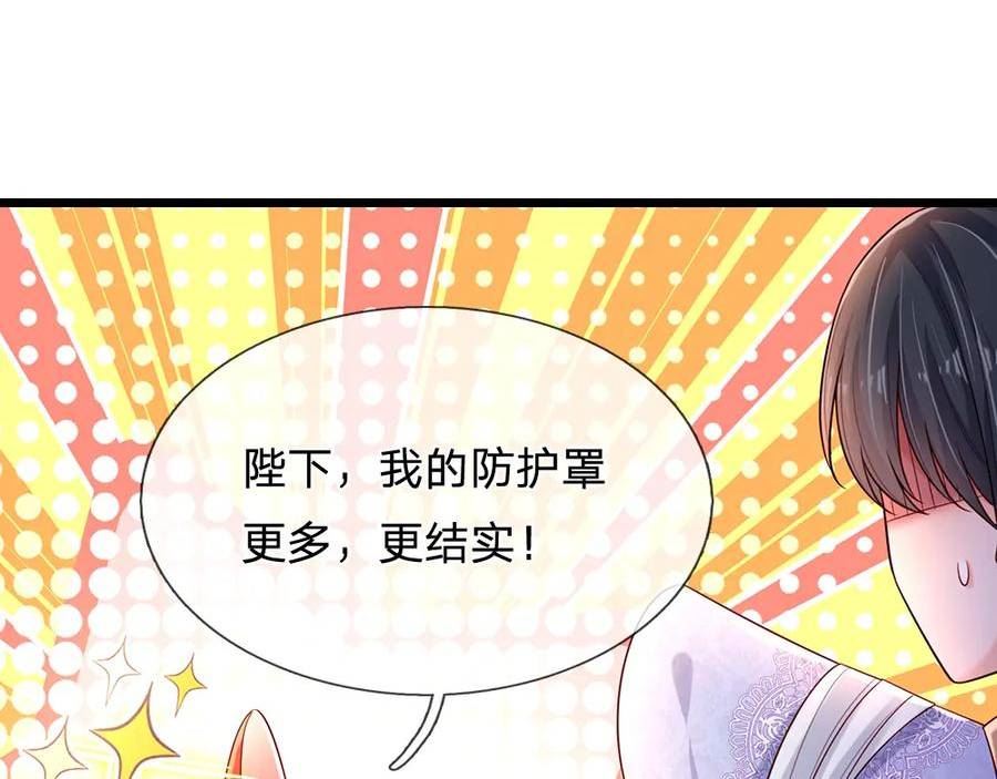 我，伊蒂丝女皇漫画,第223话 误伤83图