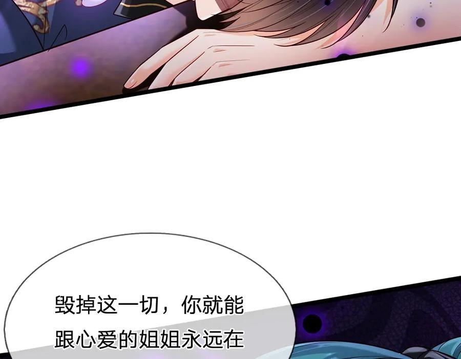 我，伊蒂丝女皇漫画,第224话 奇怪的闪电29图