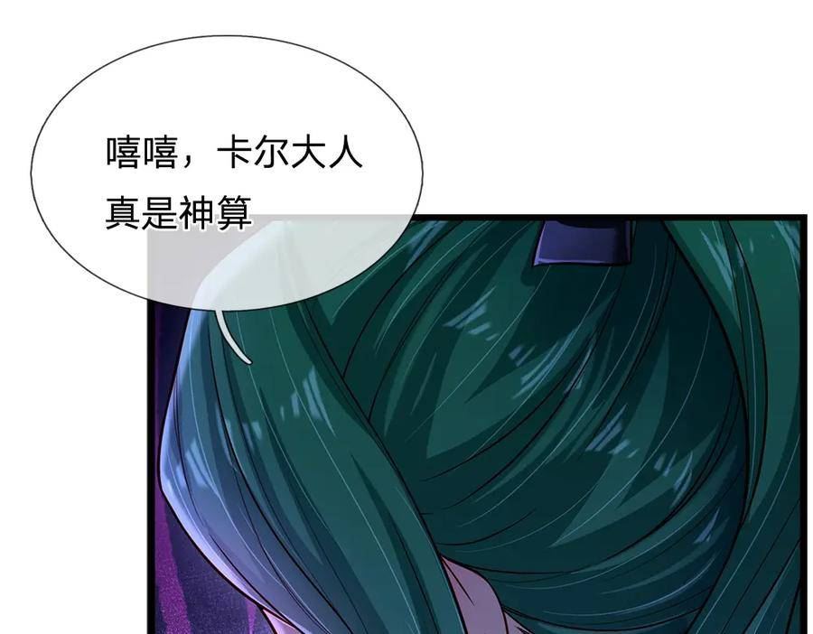 我，伊蒂丝女皇漫画,第224话 奇怪的闪电35图