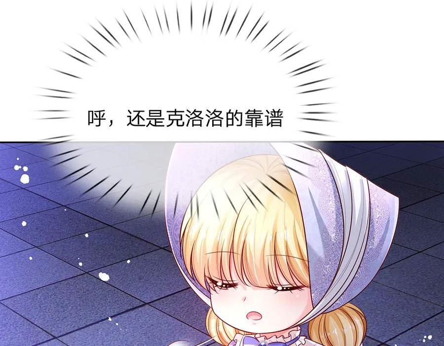 我，伊蒂丝女皇漫画,第225话 一剑尽灭21图