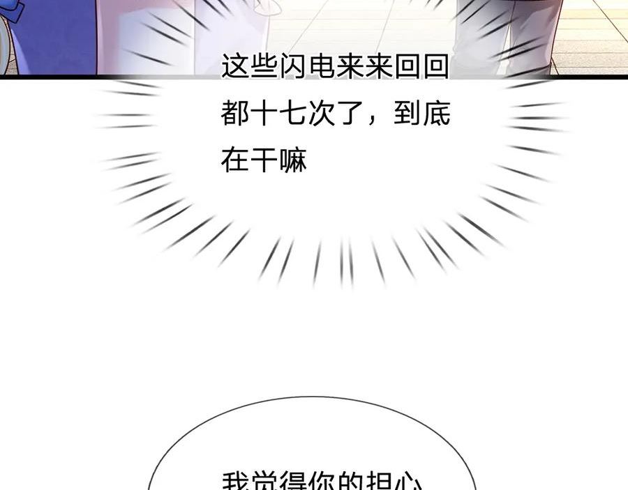 我，伊蒂丝女皇漫画,第227话 小白是真的狗！14图