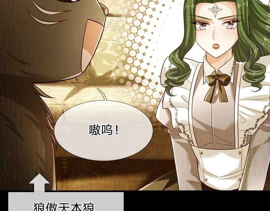 我，伊蒂丝女皇漫画,第227话 小白是真的狗！71图