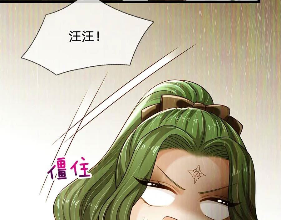 我，伊蒂丝女皇漫画,第227话 小白是真的狗！80图