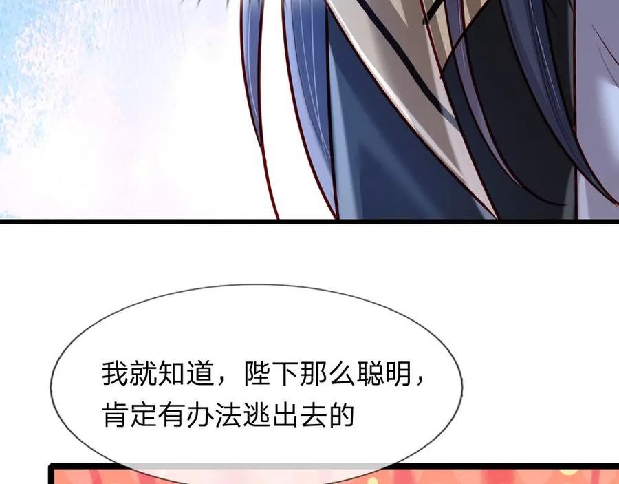 我，伊蒂丝女皇漫画,第243话 我认可你了！11图